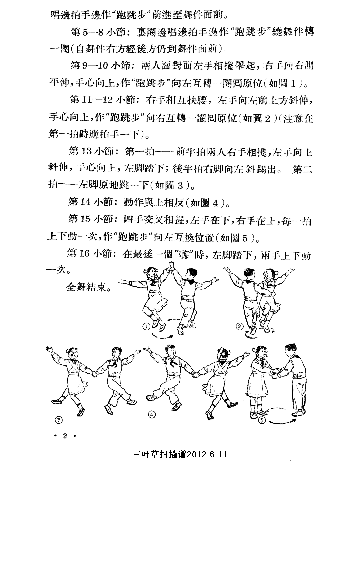 让我们大家一起来（电影插曲(十字及以上)3