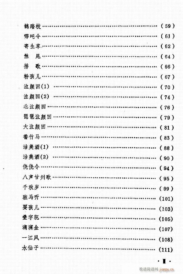 京劇傳統(tǒng)曲牌選目錄1 60(京劇曲譜)3