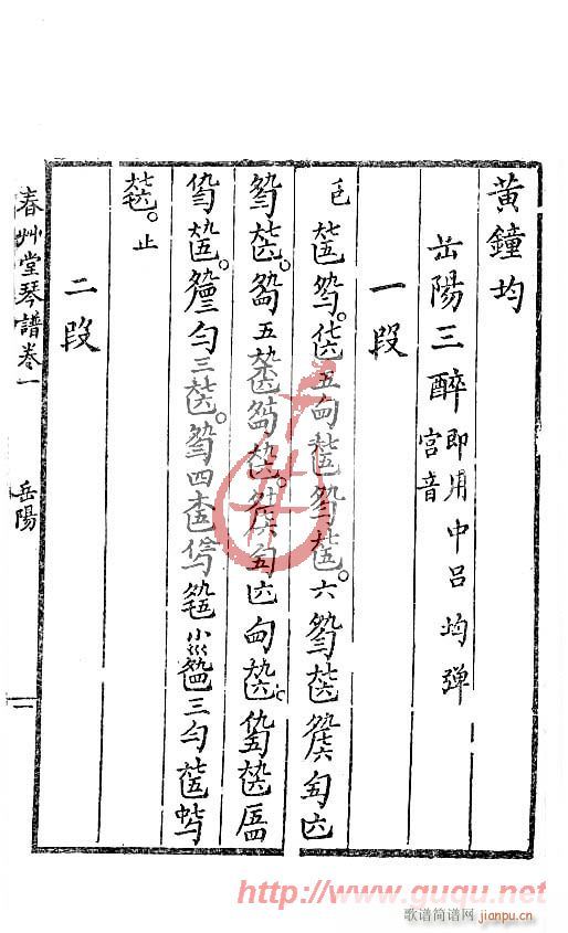 岳陽(yáng)三醉(四字歌譜)1