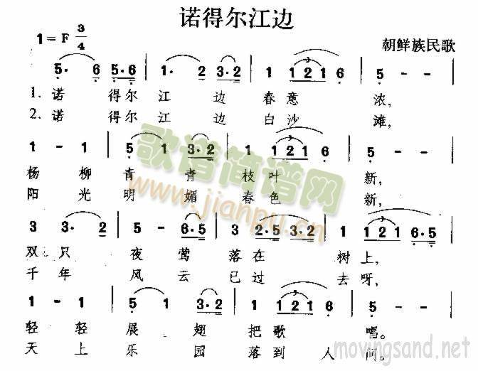 諾德爾江邊(五字歌譜)1