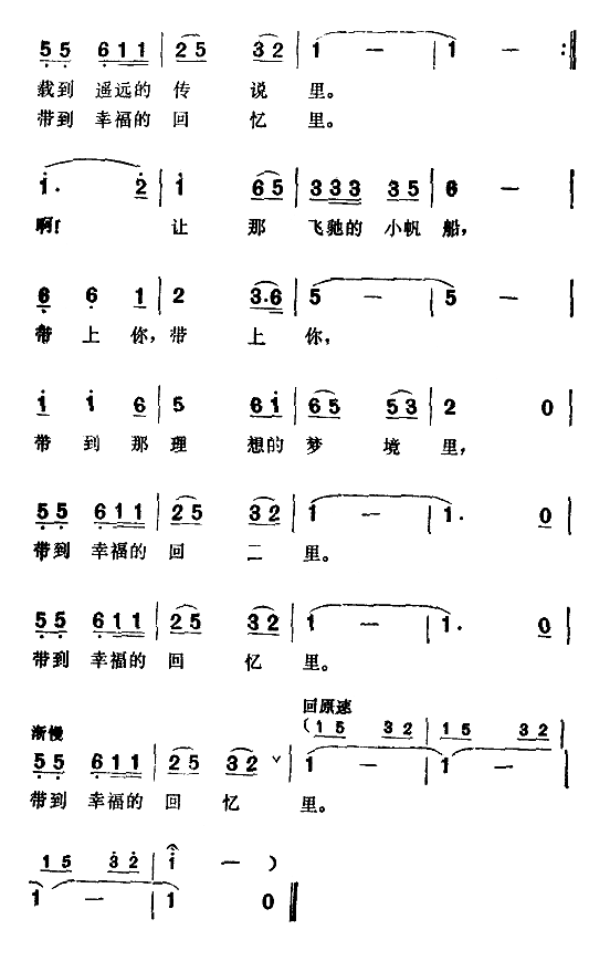 到明月島去(五字歌譜)3