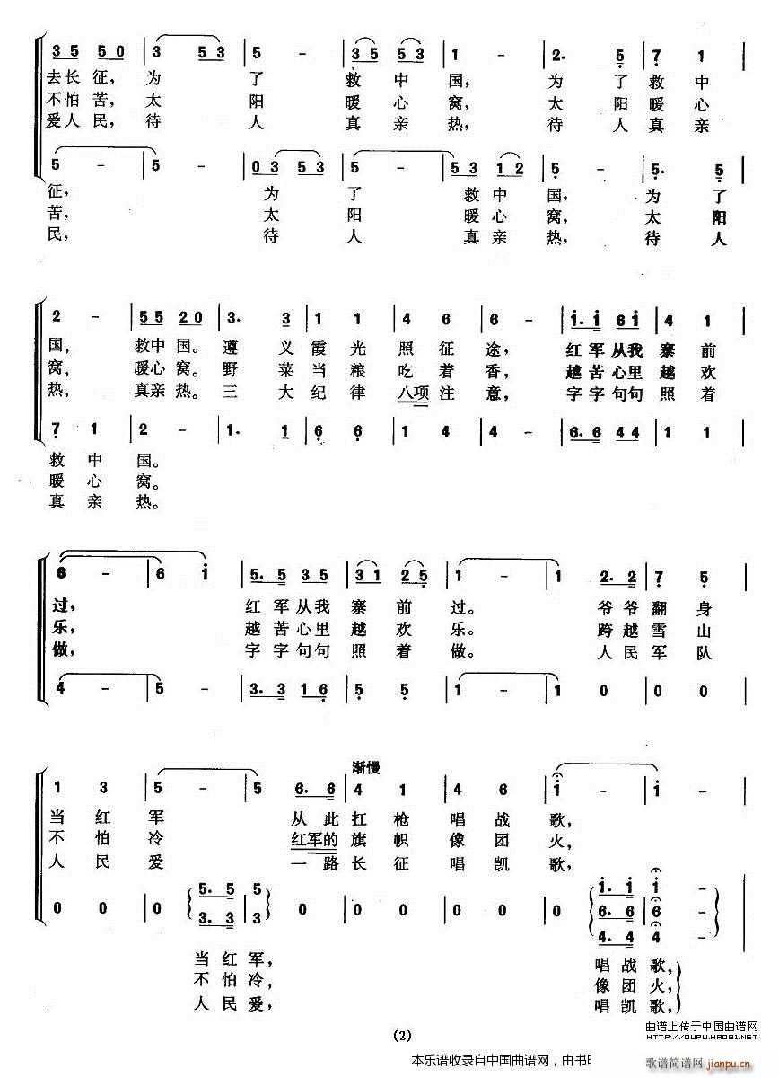 红军 瓦瓦柯 合唱谱 2
