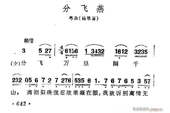 粵劇粵曲-分飛燕(八字歌譜)1