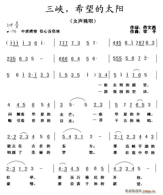 三峡，希望的太阳(八字歌谱)1