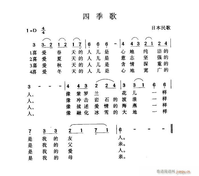 四季歌 肖兵譯配(八字歌譜)6