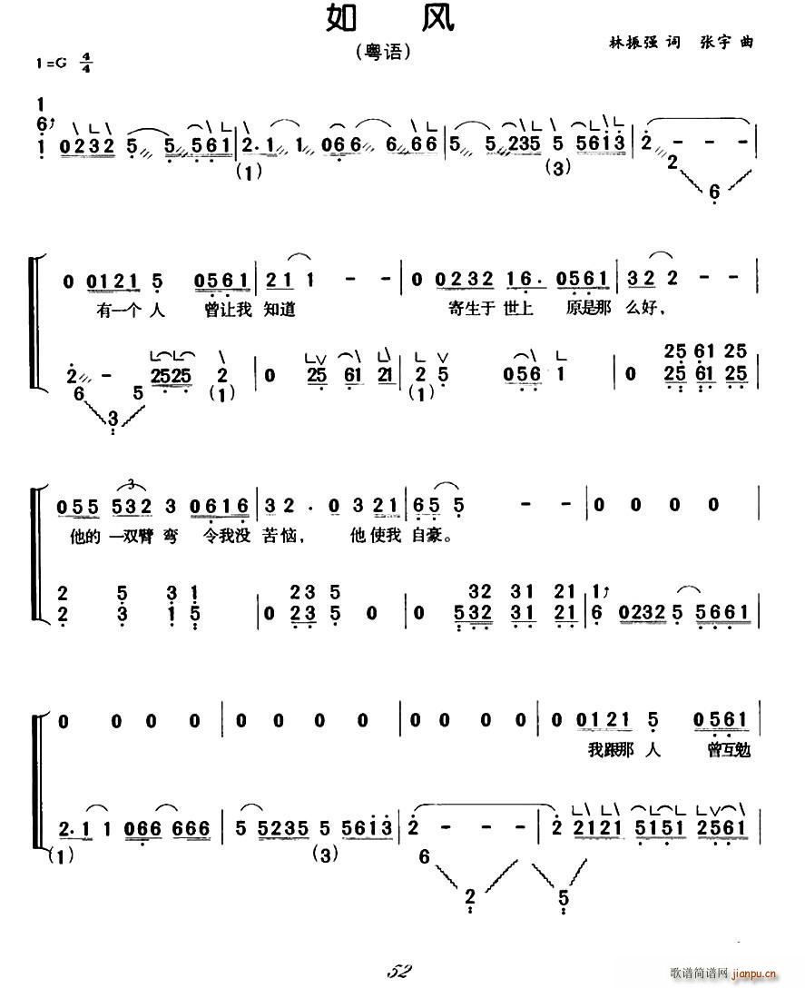 如风 弹唱谱(古筝扬琴谱)1