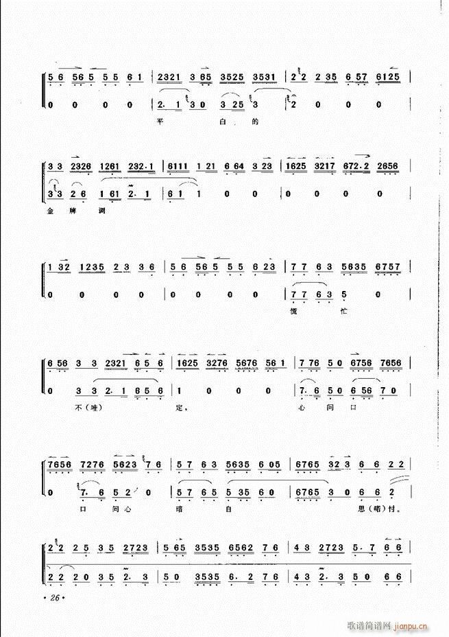 京胡伴奏选段 目录前言 1 60(京剧曲谱)29