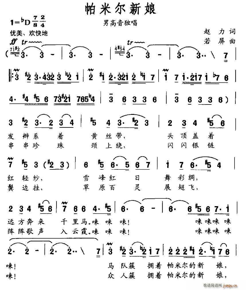 帕米尔新娘(五字歌谱)1