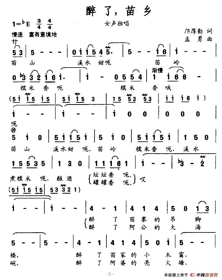 醉了，苗鄉(xiāng)(五字歌譜)1