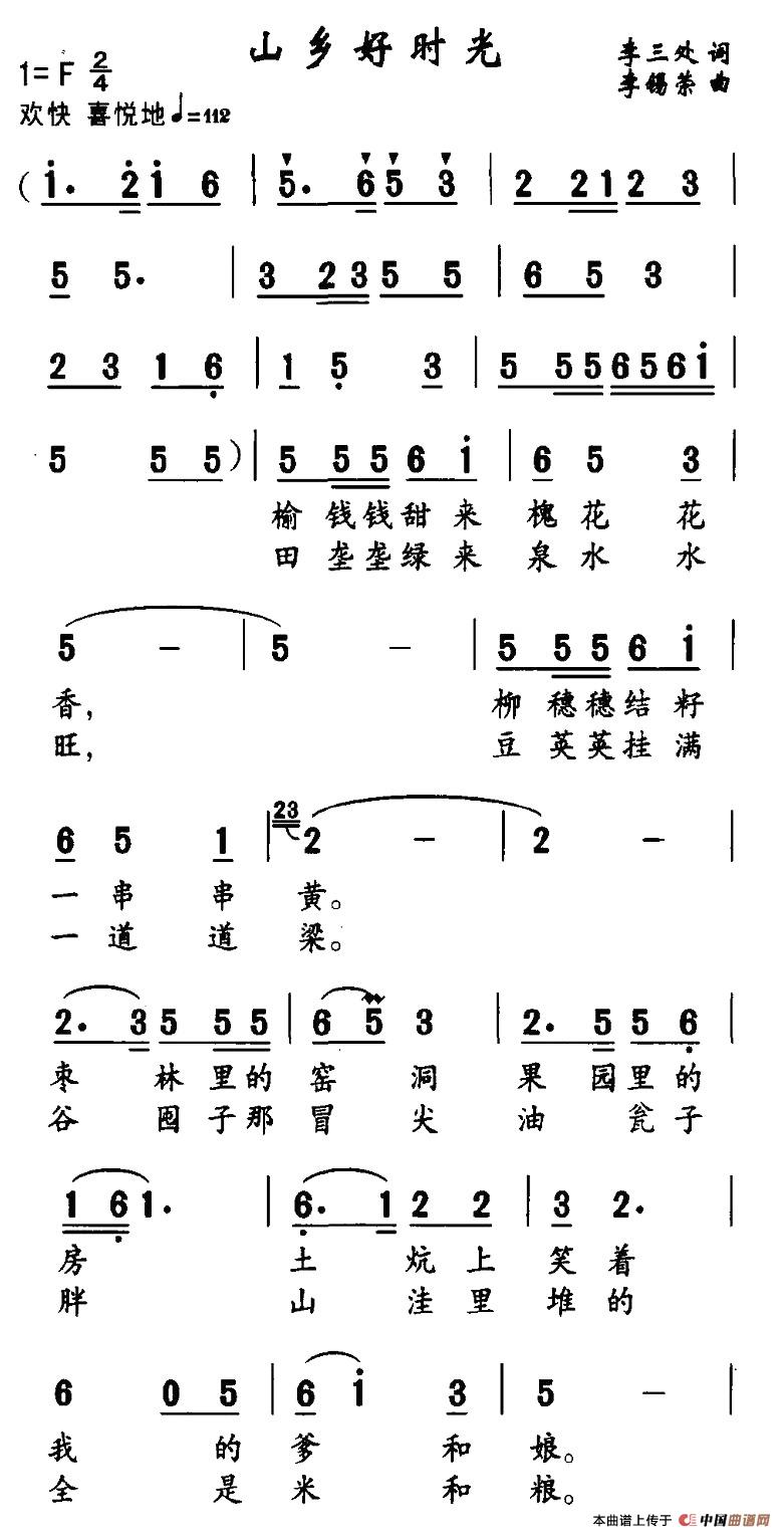 山鄉(xiāng)好時(shí)光(五字歌譜)1