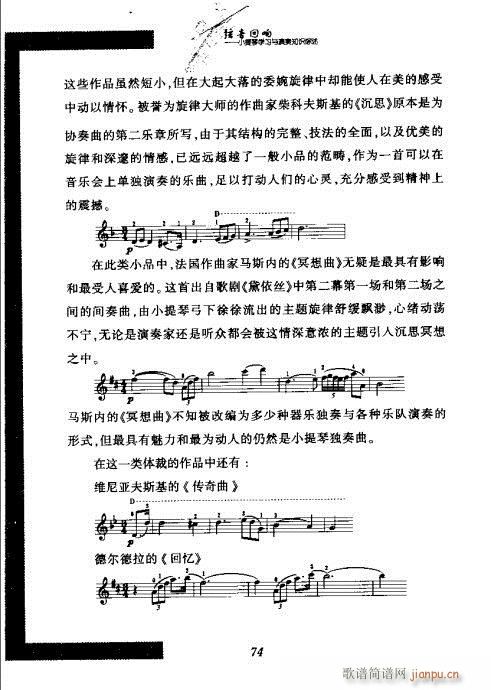 小提琴学习与演奏知识综述61-80(小提琴谱)14