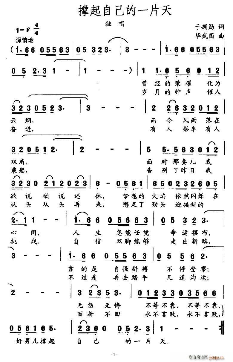 撐起自己的一片天(八字歌譜)1