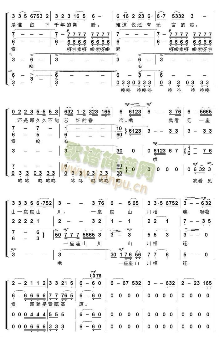 青藏高原合唱总谱 2
