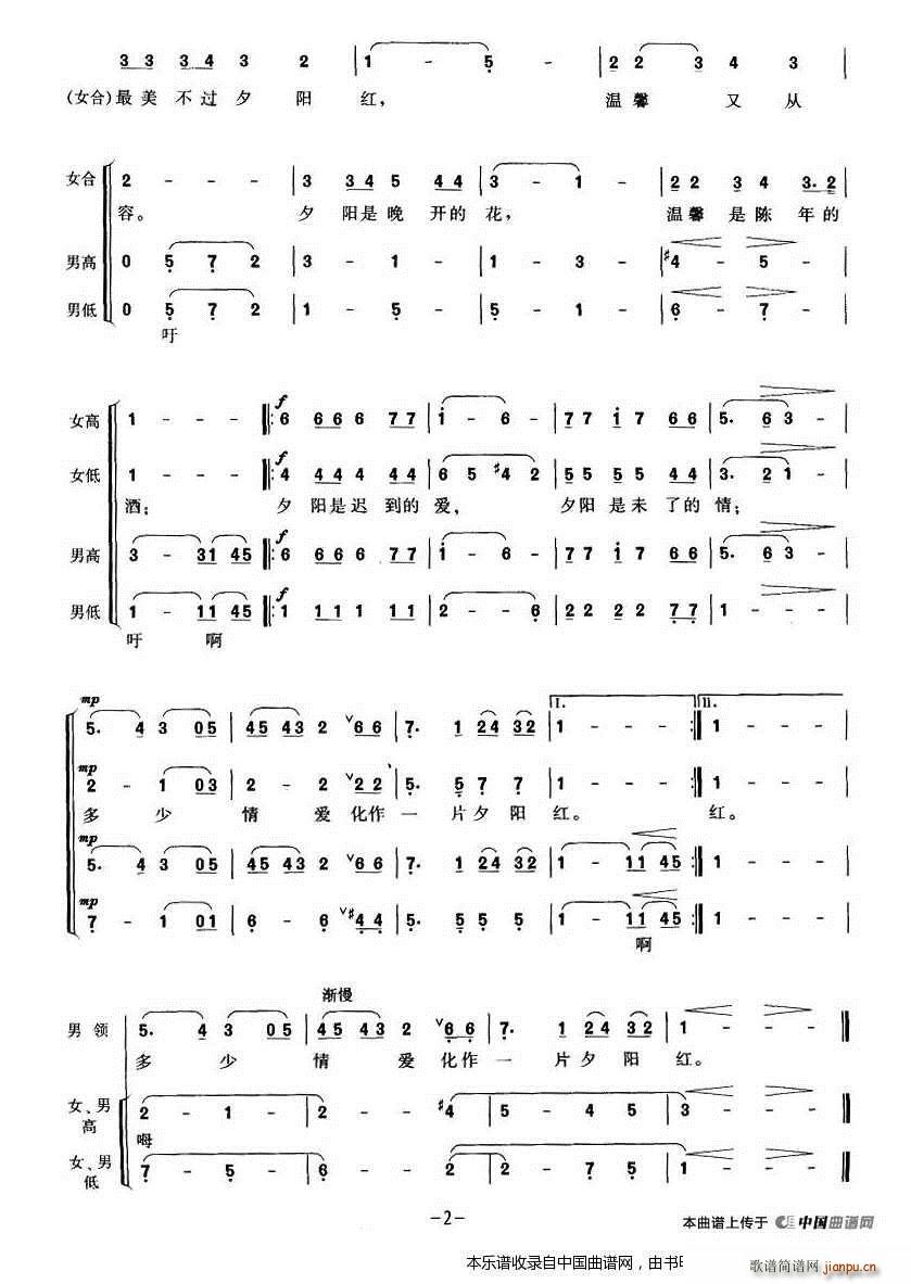 夕阳红 同名电视片插曲 合唱谱 2