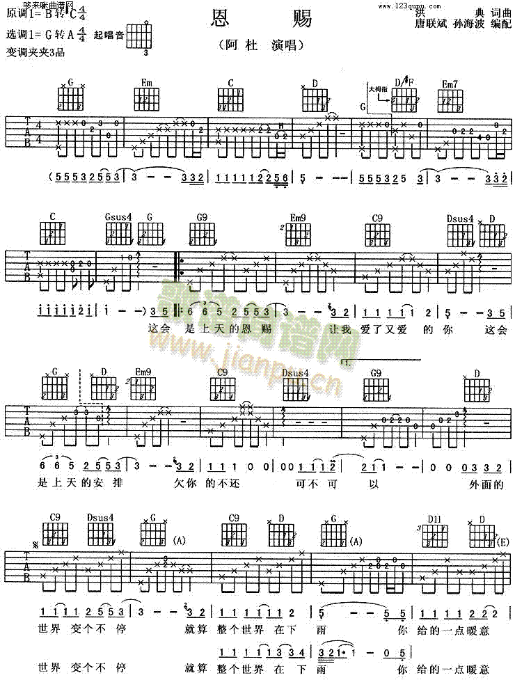 恩赐(吉他谱)1