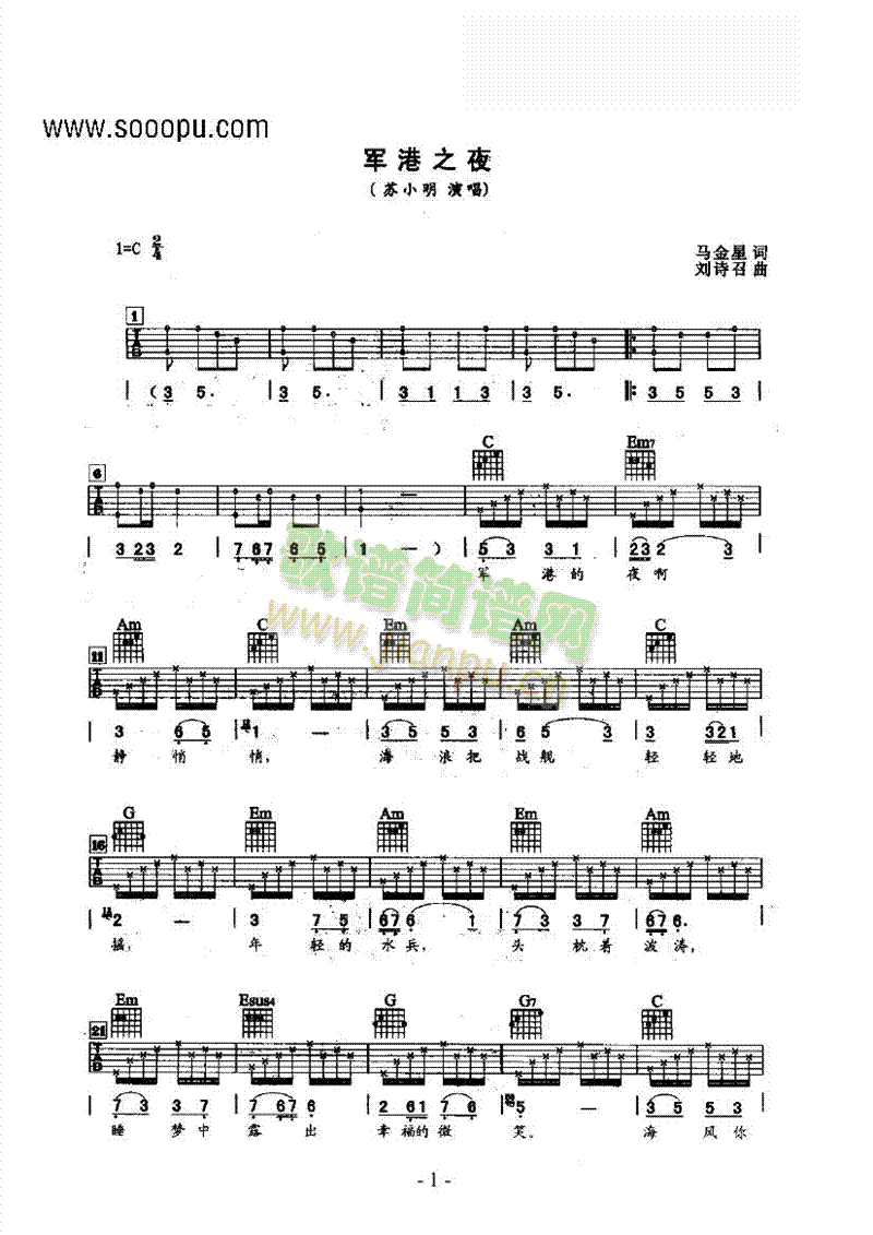 軍港之夜吉他類(lèi)流行(吉他譜)1