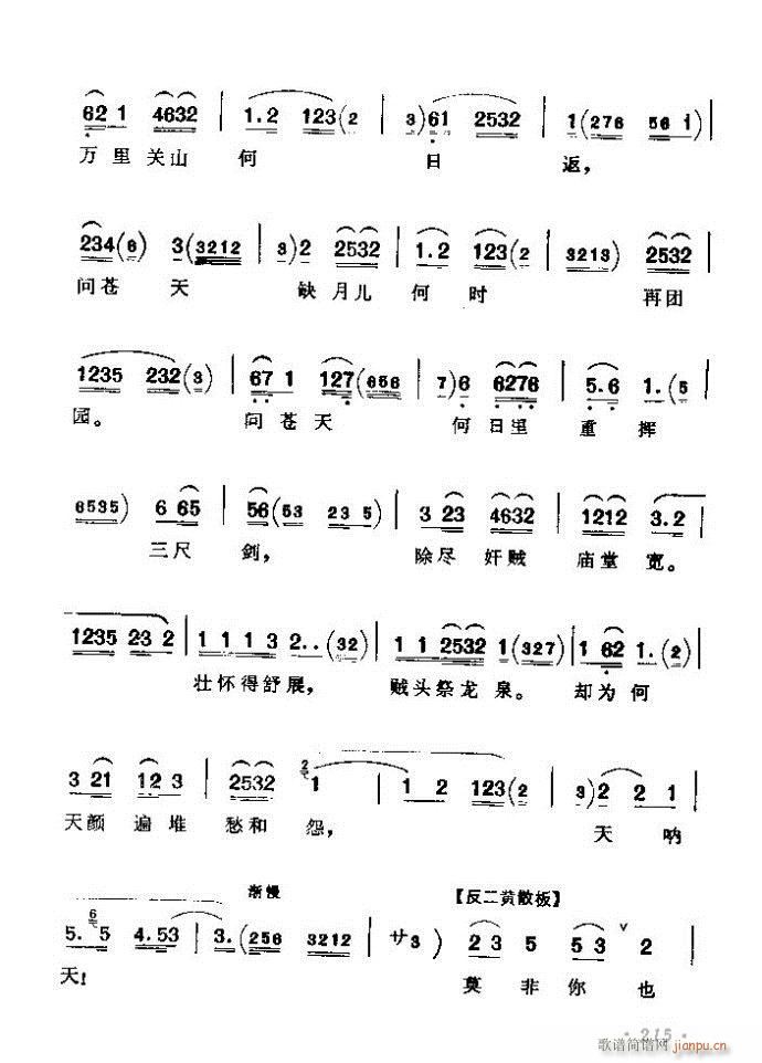 京剧著名唱腔选 上集 181 240(京剧曲谱)35