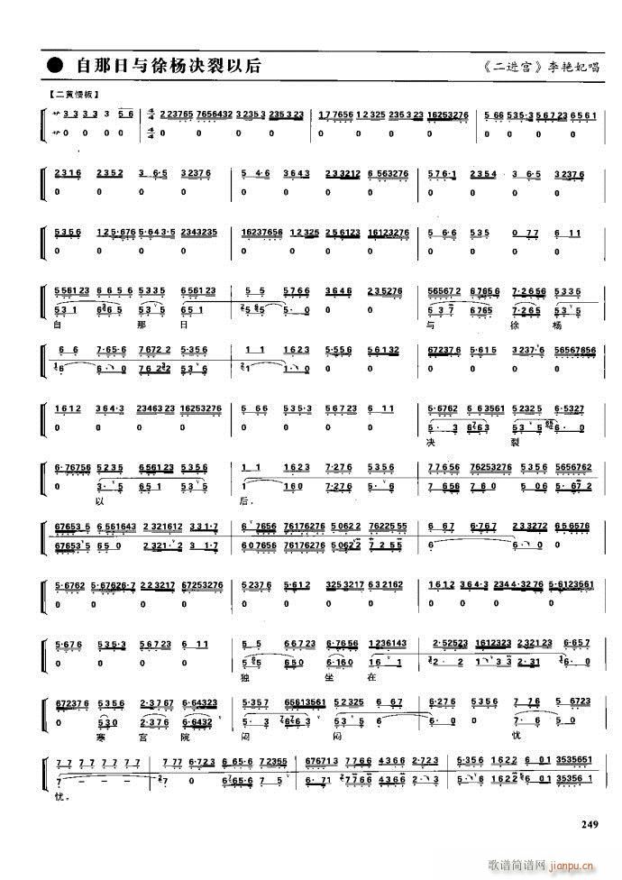 节振国 京剧现代 221 281(京剧曲谱)28
