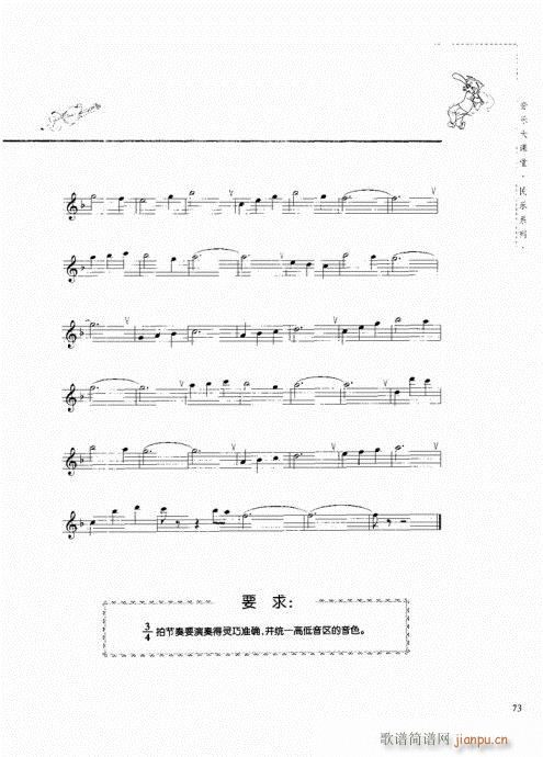 竖笛演奏与练习61-80(笛箫谱)13
