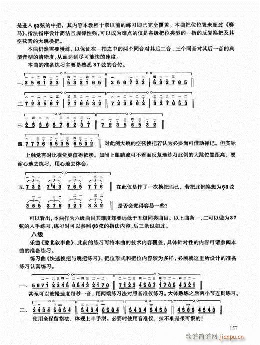 二胡快速入門通用教程141-162(二胡譜)17