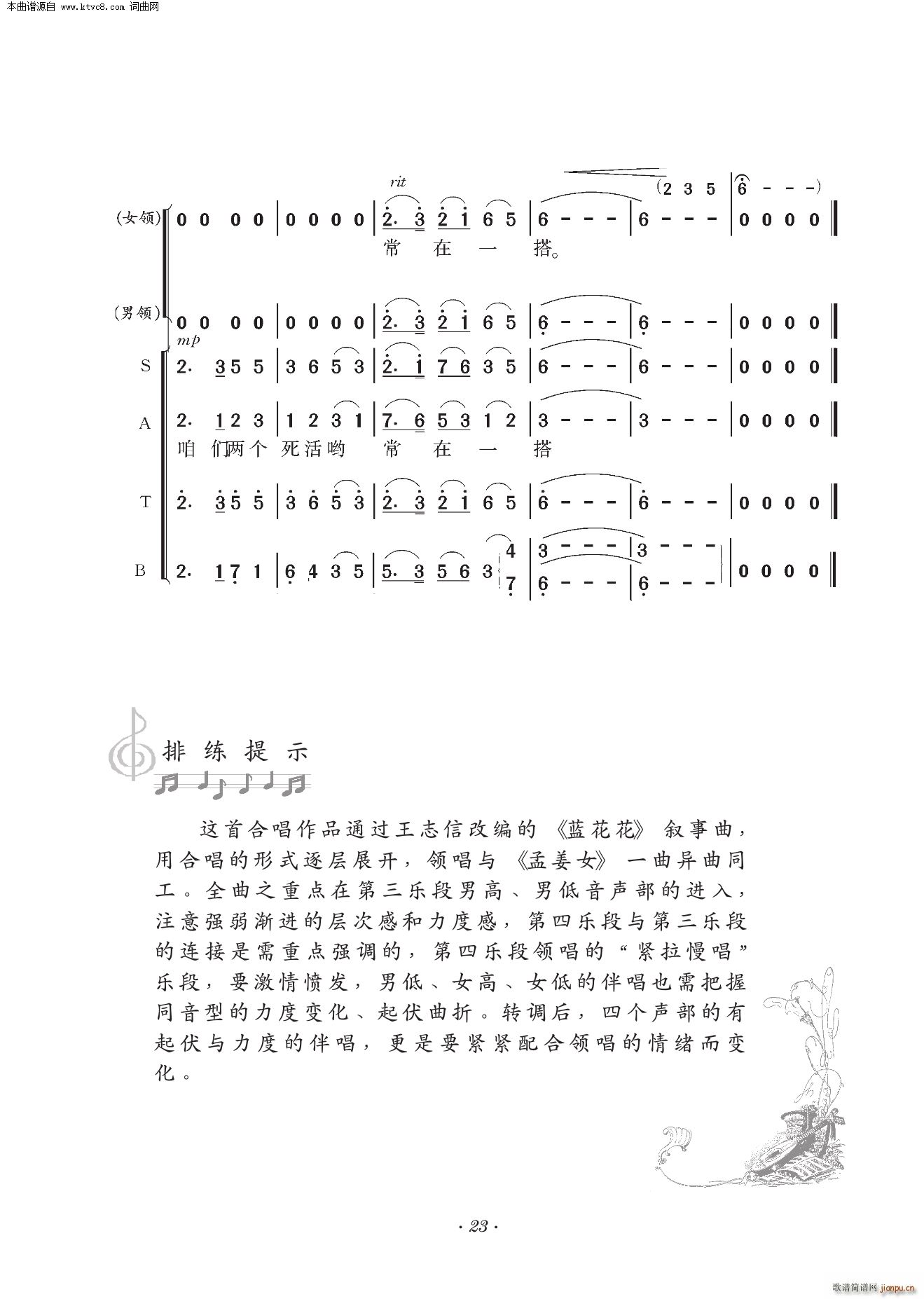 兰花花 领唱(六字歌谱)9