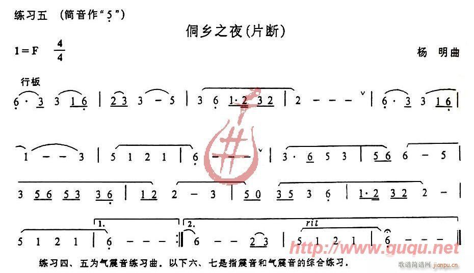 指震音与气震音练习(葫芦丝谱)5