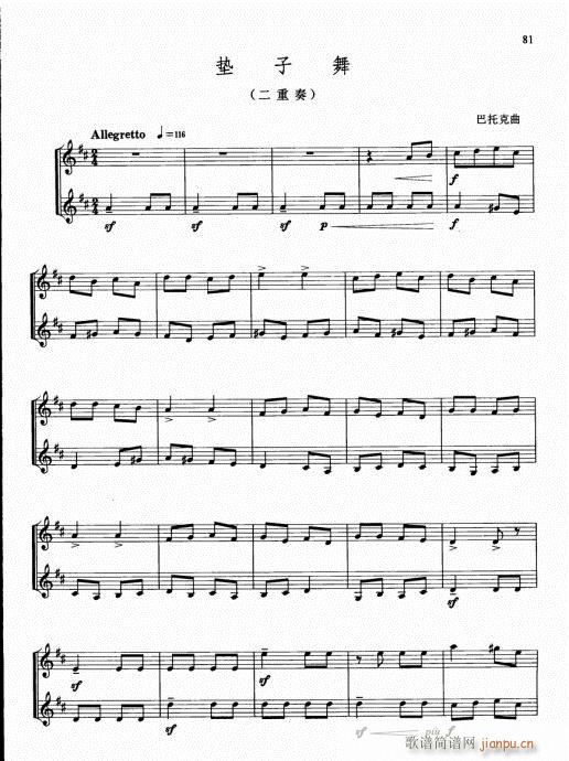 少儿小提琴基础教程76-95(小提琴谱)6