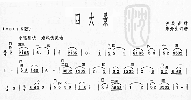 四大景二胡曲谱(七字歌谱)1