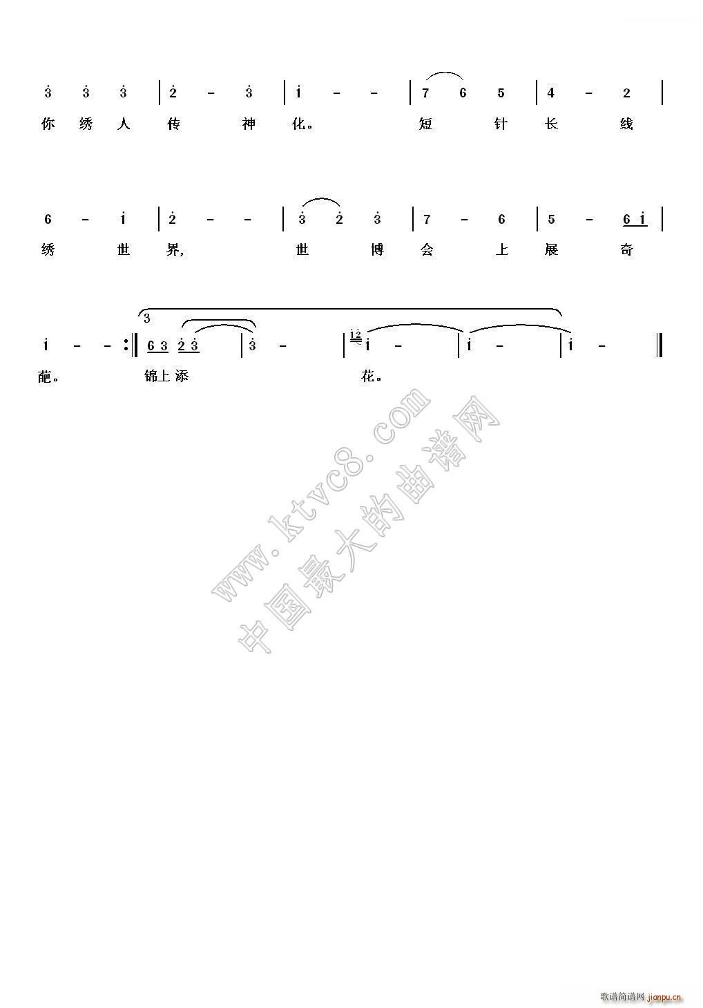 湘绣名扬天下(六字歌谱)3