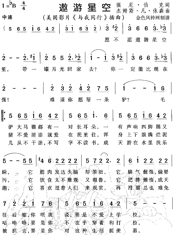 遨游星空(四字歌谱)1