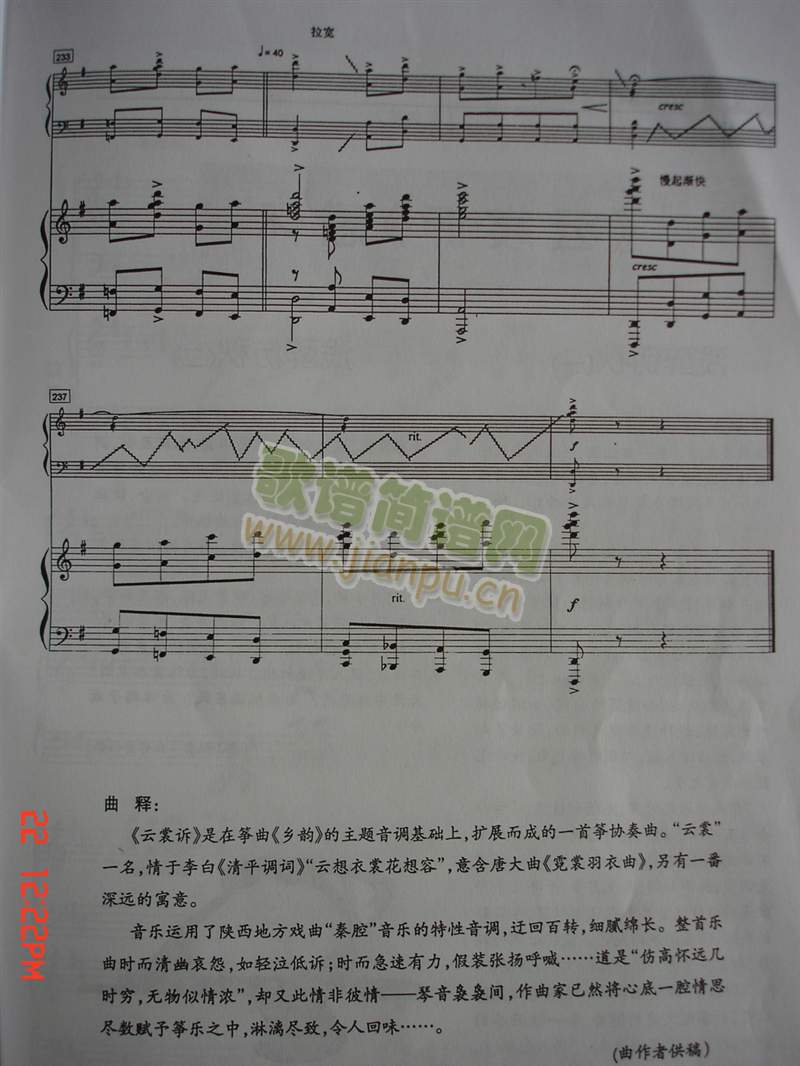 云裳诉钢琴古筝(古筝扬琴谱)13