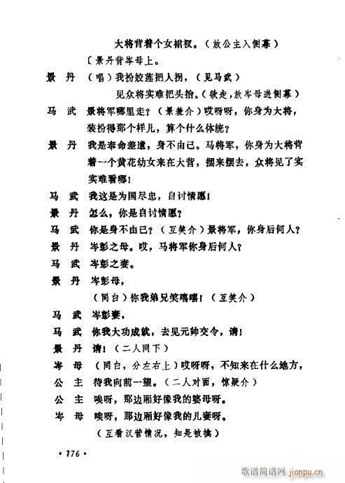 常香玉演出剧本精选集161-180(十字及以上)16