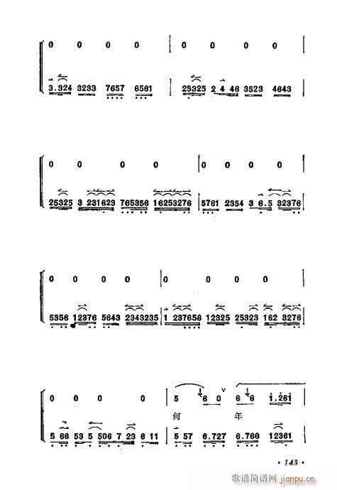 梅兰芳唱腔选集141-160(京剧曲谱)3