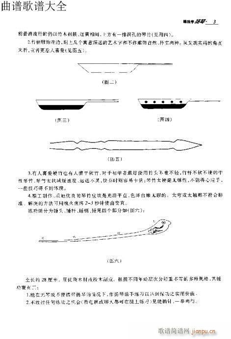 前言-10页(古筝扬琴谱)8