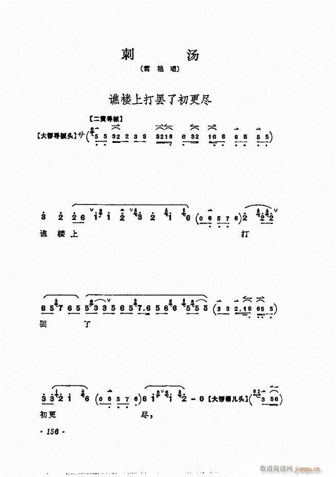 梅兰芳唱腔选集121 180(京剧曲谱)36