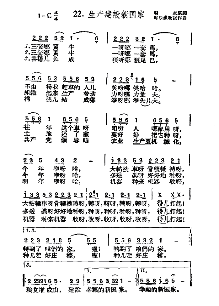 三套黄牛一套马 2