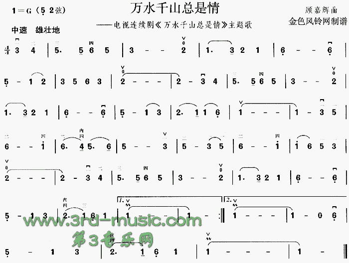 萬水千山總是情(二胡譜)1