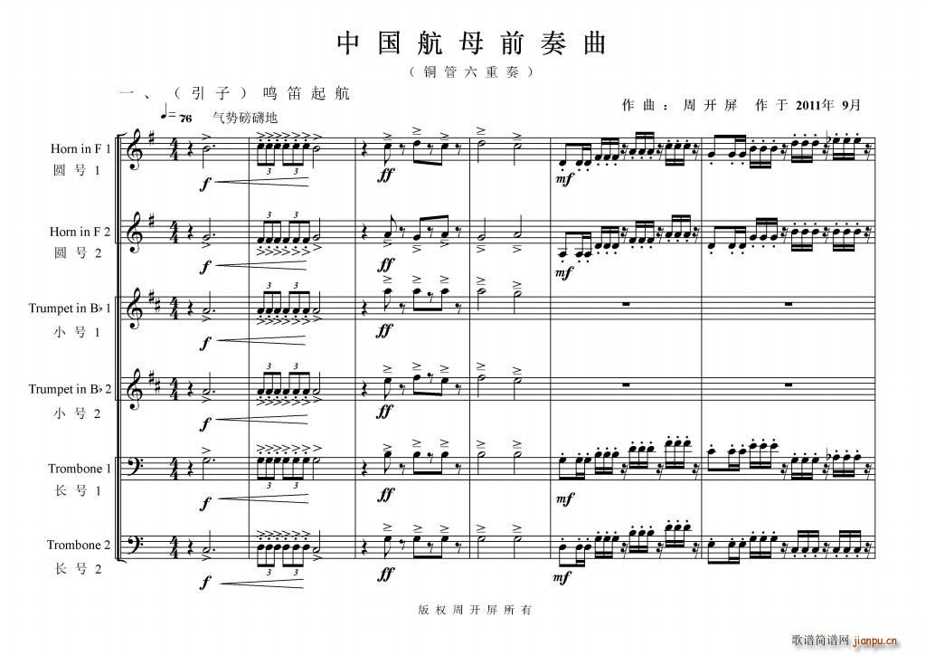 中國航母前奏曲(總譜)3