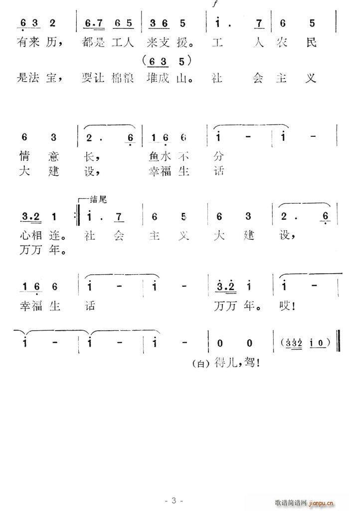 我趕著大車跑的歡(八字歌譜)3