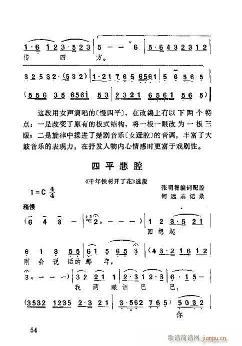 湖北大鼓21-60(九字歌谱)34