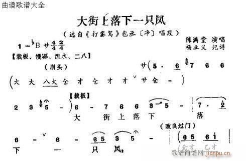 大街上落下一只凤(八字歌谱)1