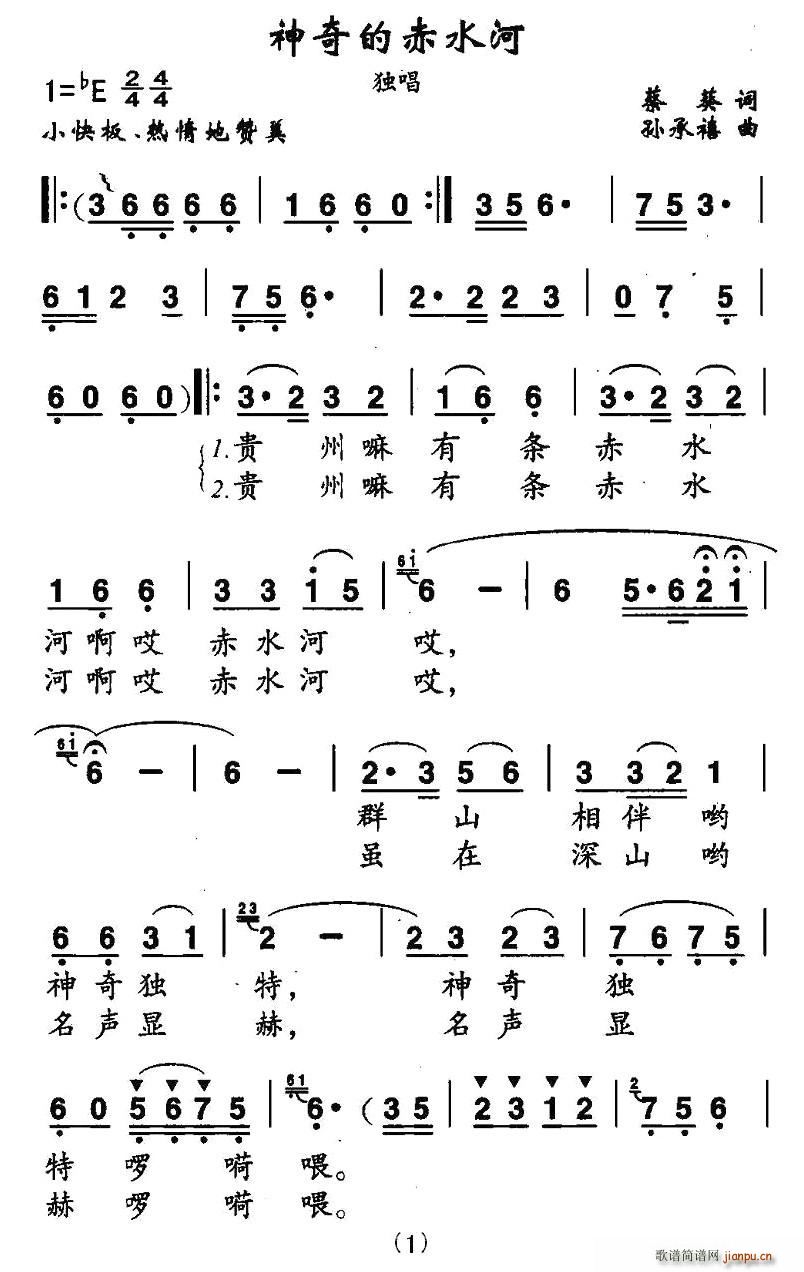 神奇的赤水河(六字歌谱)1