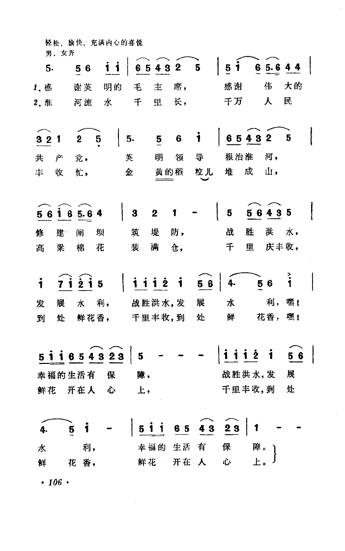 淮河兩岸鮮花開主題歌(十字及以上)3