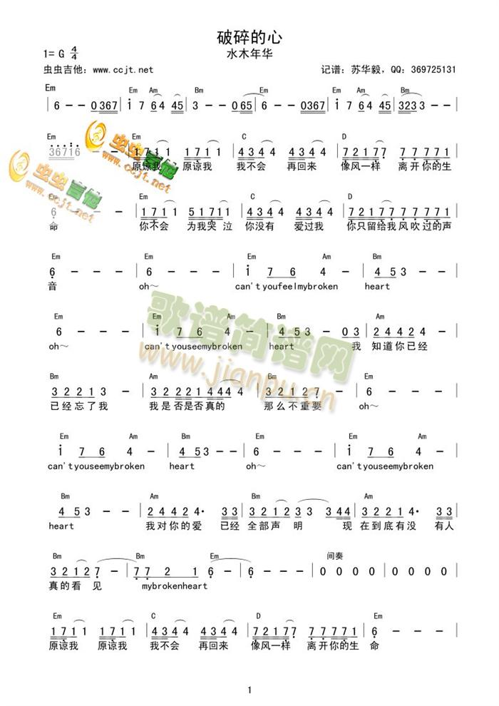 破碎的心(吉他谱)1