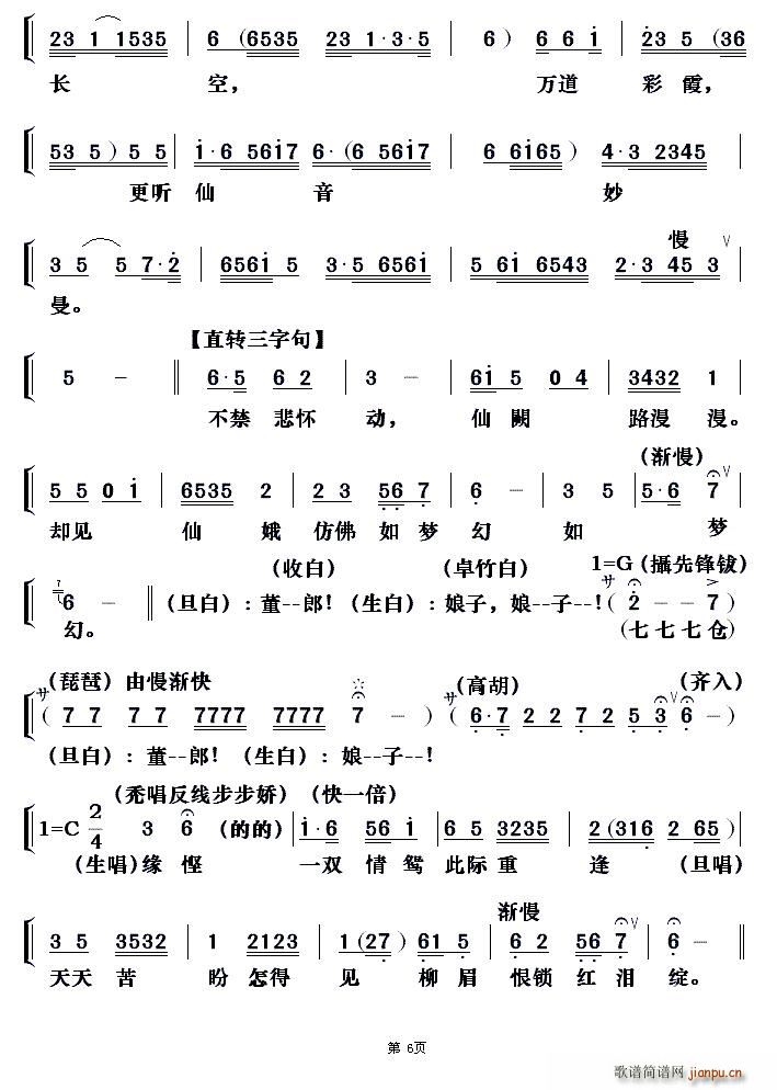 粤剧 天仙配之重逢(九字歌谱)6