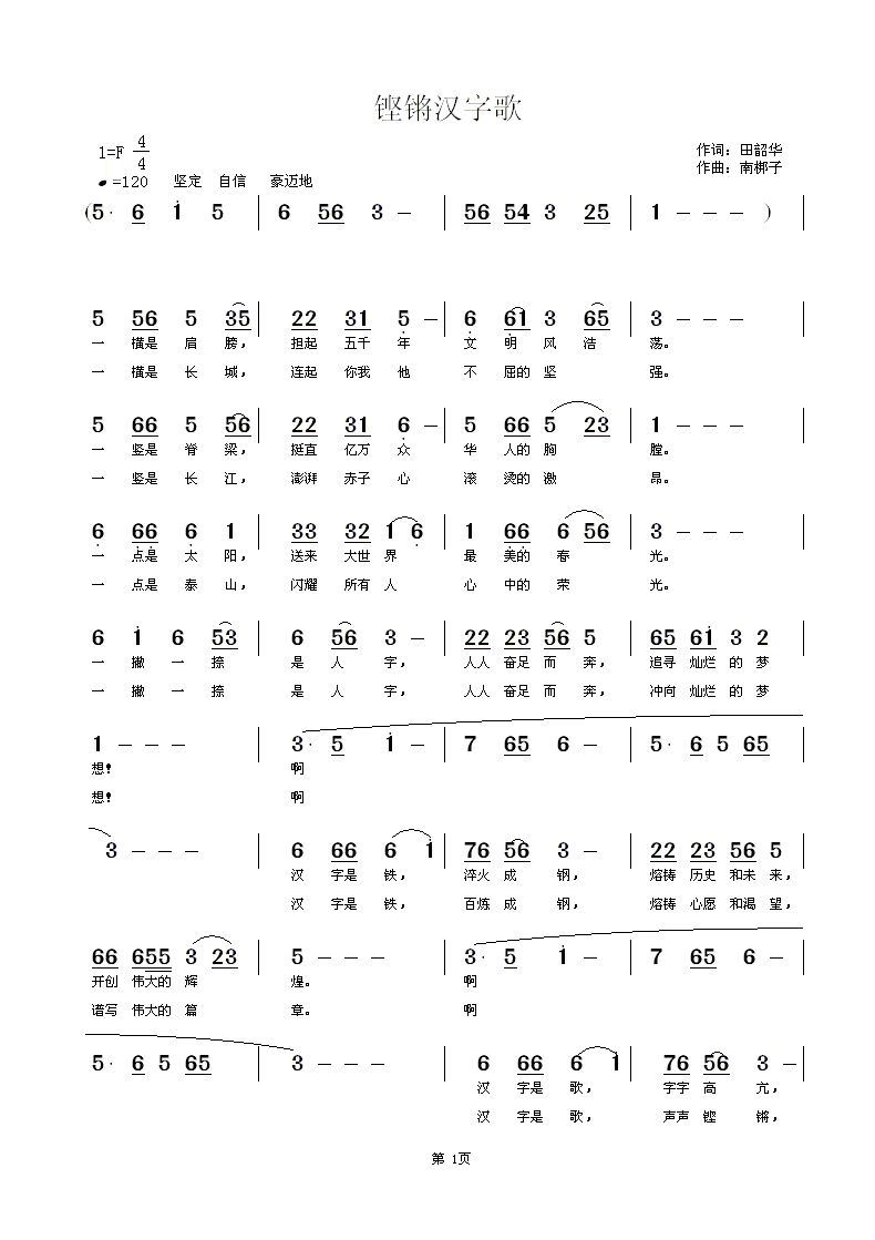 铿锵汉字歌(五字歌谱)1