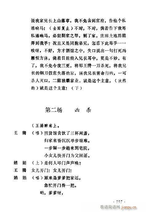 常香玉演出劇本精選集181-200(十字及以上)17