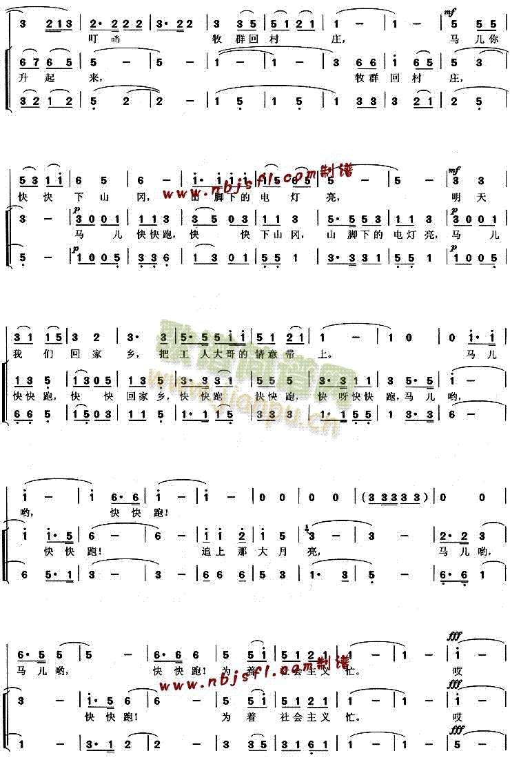 马儿哟你快快跑(七字歌谱)3