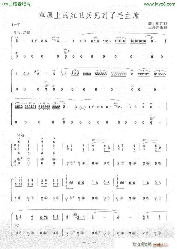 草原红卫兵见到了毛主席 手风琴独奏(手风琴谱)1