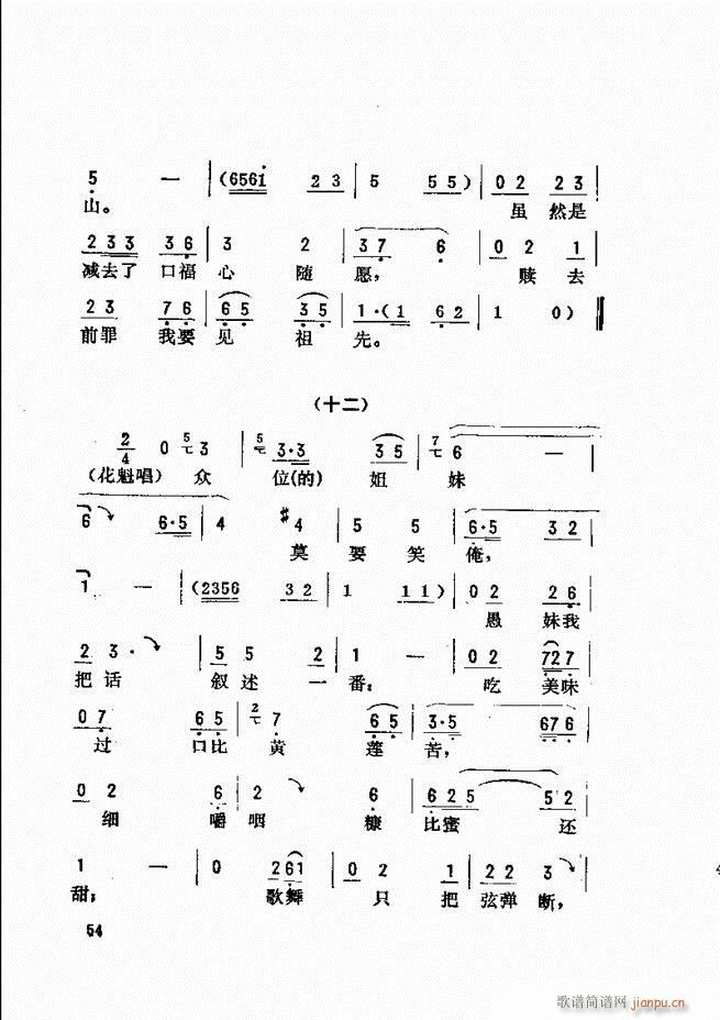 金开芳唱腔选 目录前言1 60(京剧曲谱)62